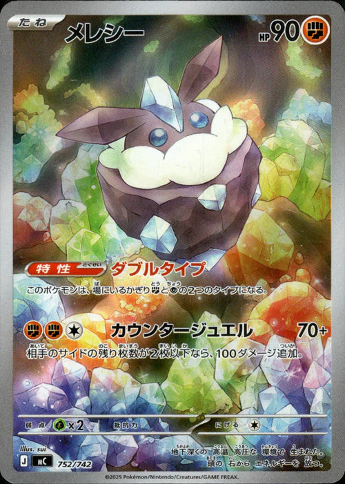 752/742 Carbink AR MC 