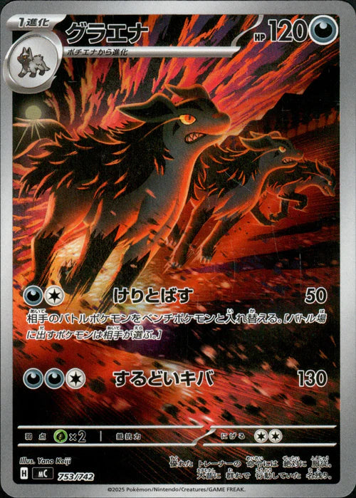 753/742 Mightyena AR MC 