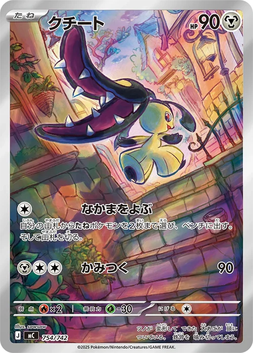 754/742 Mawile AR MC 