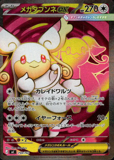 759/742 Mega Audino ex SR MC 