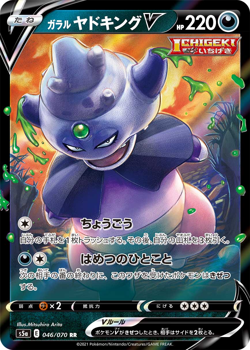 046/070 Galarian Slowking S5a