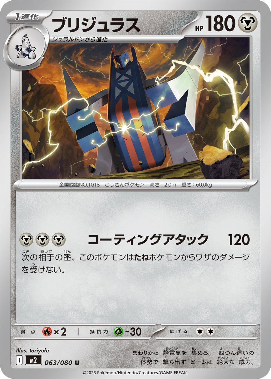 063/080 Archaludon M2