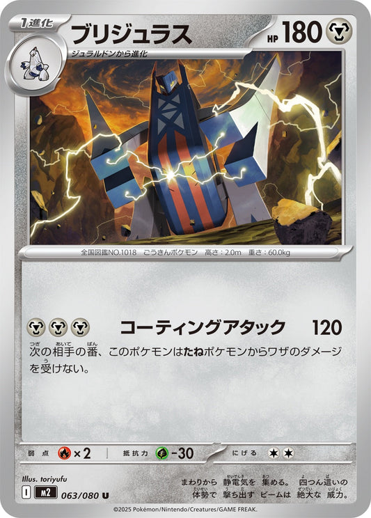 063/080 Archaludon M2