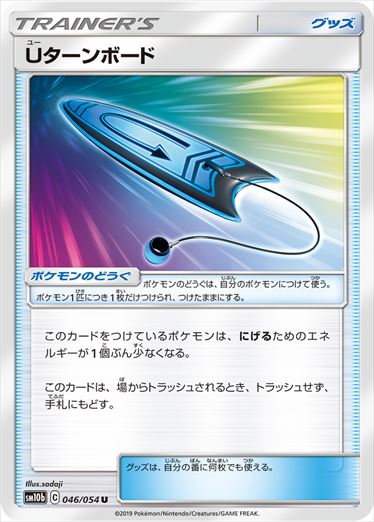 046/054 U-Turn Board sm10b