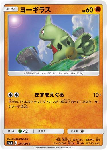 054/095 Larvitar SM8