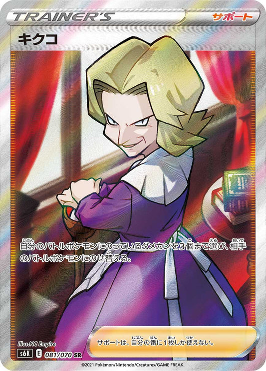 081/070 Agatha SR S6K