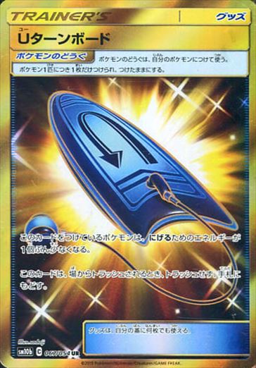 067/054 U-Turn Board UR SM10b