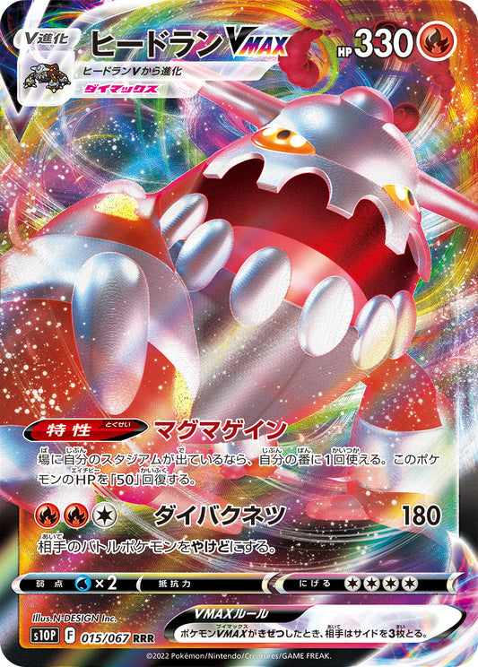 015/067 Heatran VMAX S10P