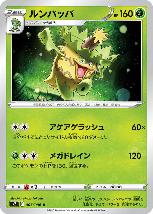 005/096 Ludicolo S2