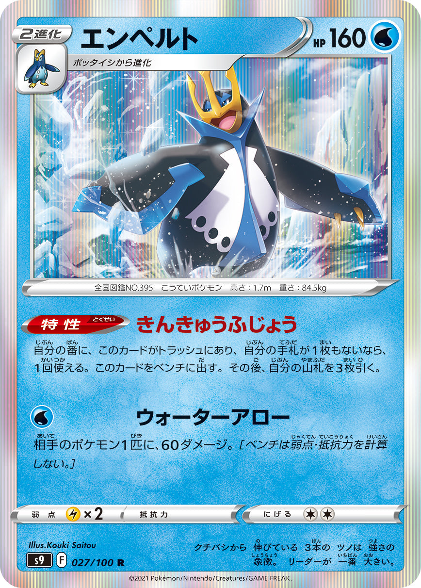 027/100 Empoleon S9