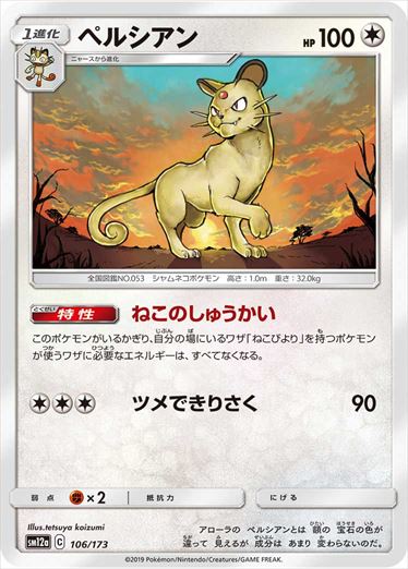 106/173 Persian SM12a