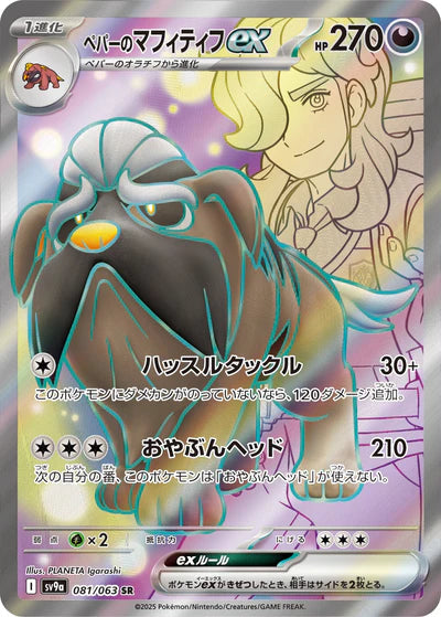 081/063 Arven's Mabosstiff ex SR SV9a 