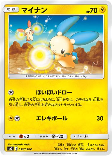 036/096 Minun SM7