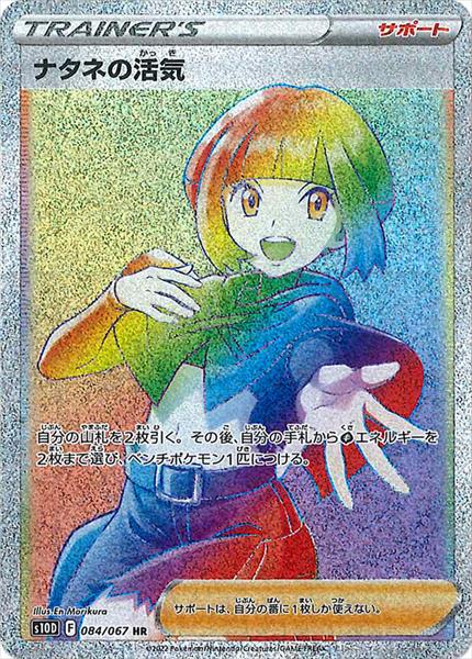 084/067 Gardenia's Vigor HR S10D