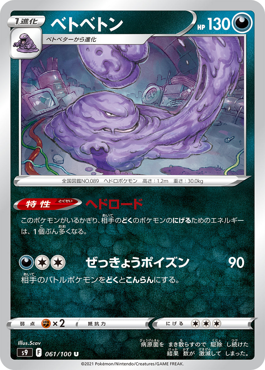 061/100 Muk S9