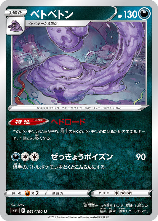 061/100 Muk S9