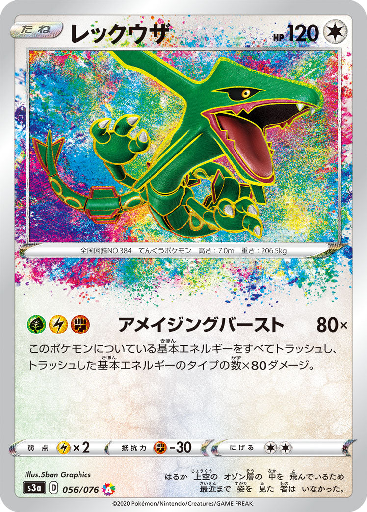 056/076 Rayquaza S3a