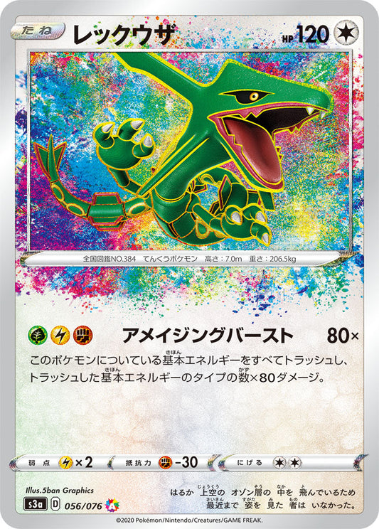 056/076 Rayquaza S3a