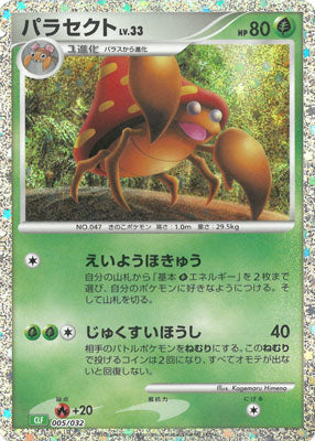 005/032 Parasect CLF