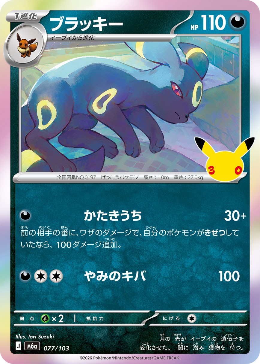 077/103 Umbreon M6a