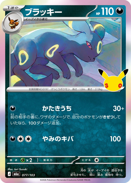 077/103 Umbreon M6a