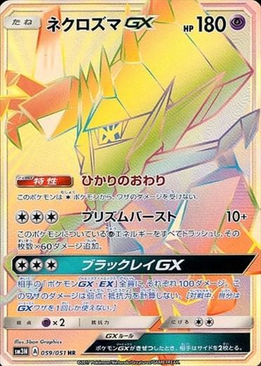 059/051 Necrozma GX HR SM3N