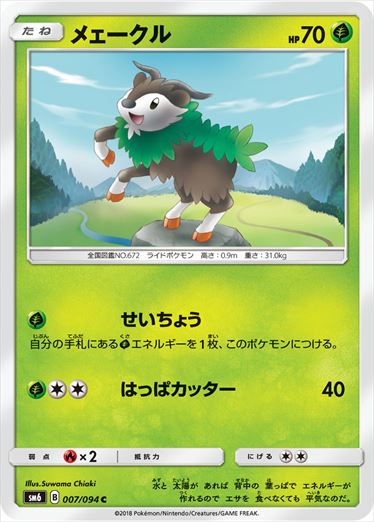 007/094 Skiddo SM6