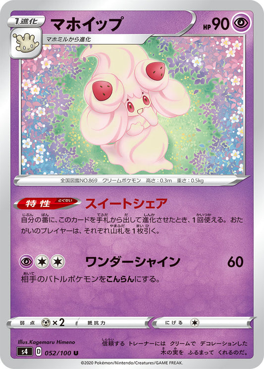 052/100 Alcremie S4