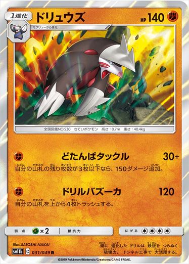 031/049 Excadrill sm11b