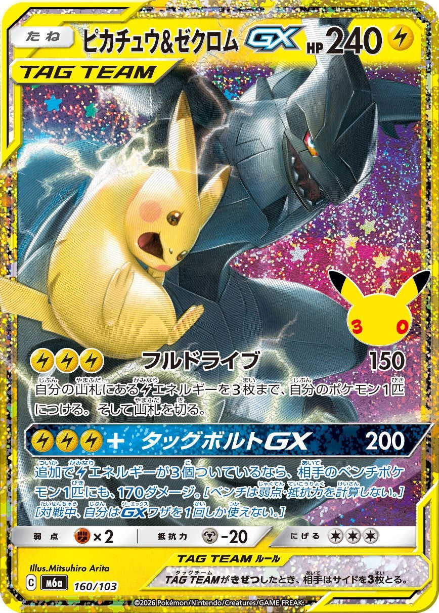 160/103 Pikachu & Zekrom- GX - M6a