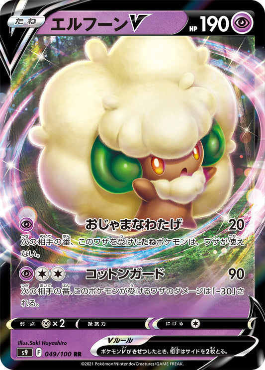 049/100 Whimsicott S9
