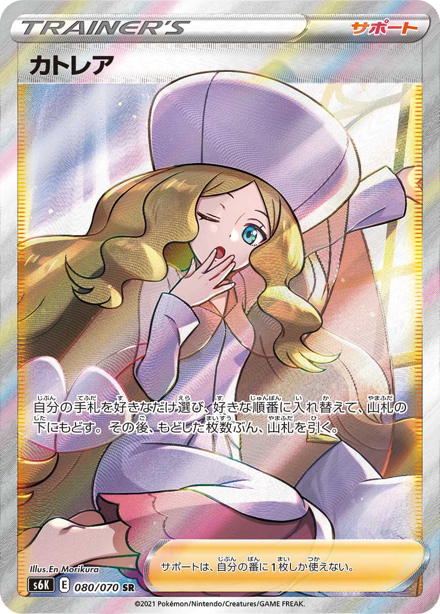 080/070 Caitlin SR S6K