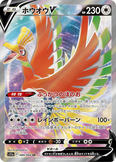 080/068 Ho-Oh V SR S11a 