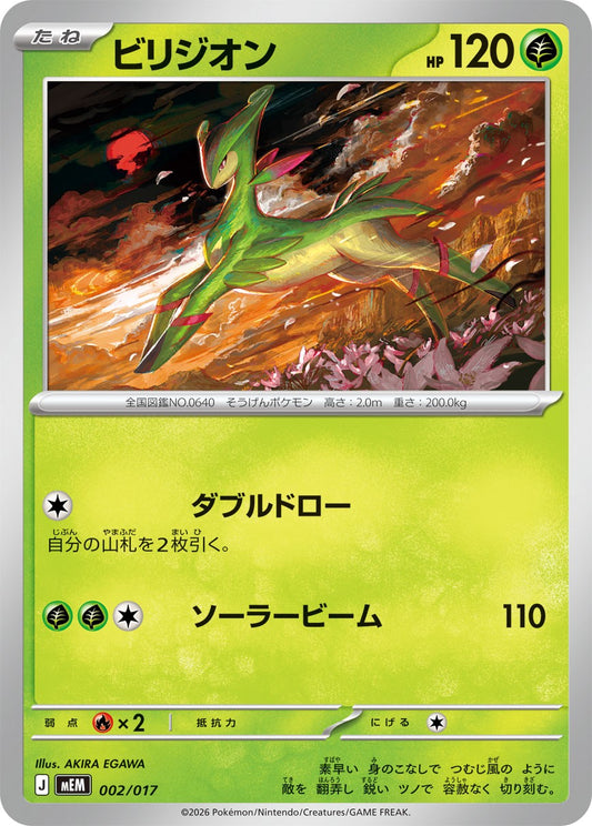 002/017 Virizion MEM