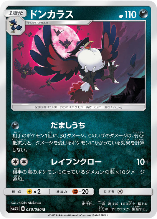 030/050 Honchkrow SM2L