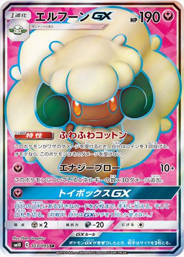 103/095 Whimsicott GX SR SM10