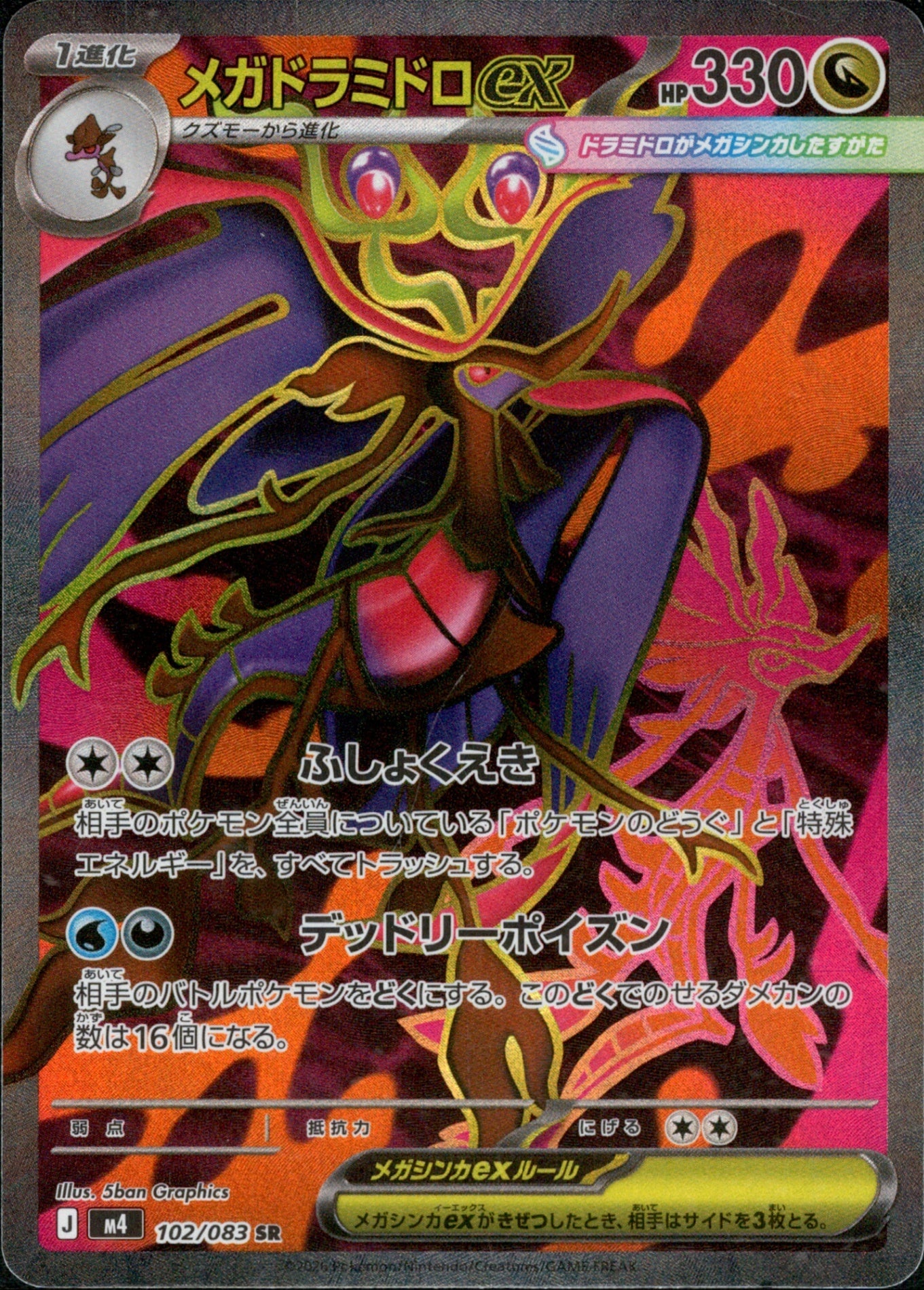 102/083 Mega Dragalge ex SR M4