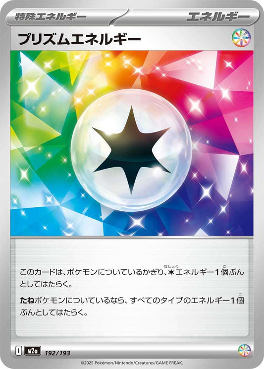 192/193 Prism Energy M2a