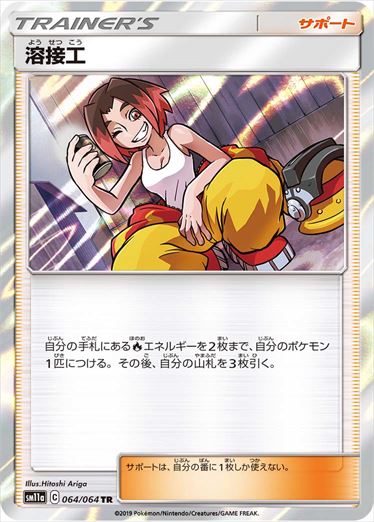 064/064 Welder sm11a