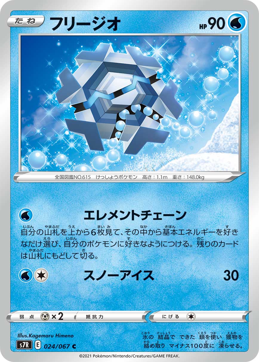 024/067 Cryogonal S7R