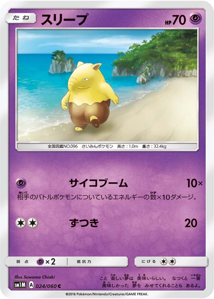 024/060 Drowzee SM1M