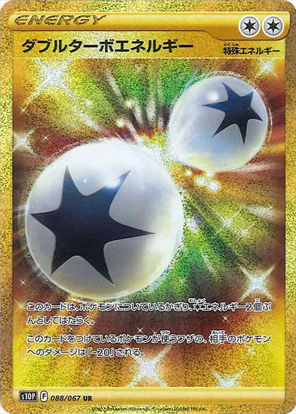 088/067 Double Turbo Energy UR S10P