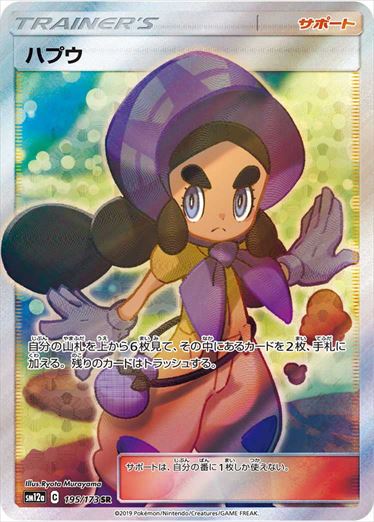 195/173 Hapu SR SM12a