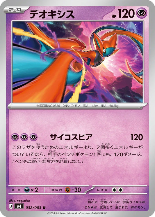 032/083 Deoxys M4