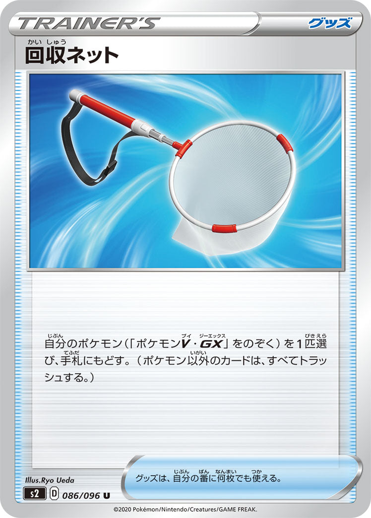 086/096 Scoop Up Net S2