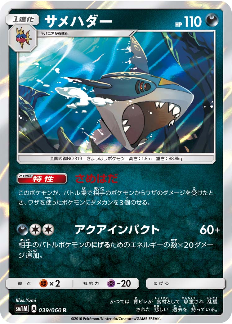 039/060 Sharpedo SM1M