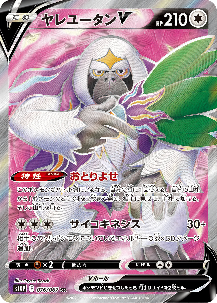 076/067 Oranguru SR S10P