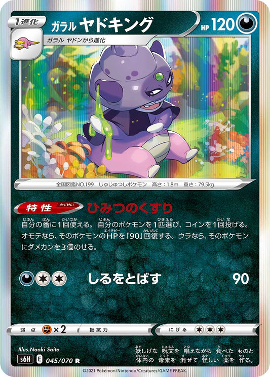 045/070 Galarian Slowking S6H