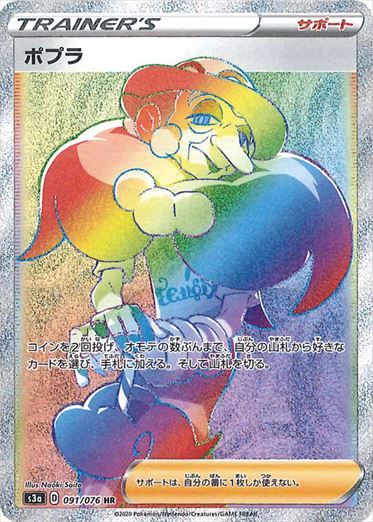 091/076 Opal HR S3a