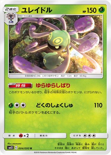 004/095 Cradily SM12